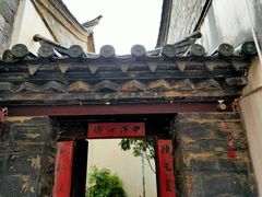 -朱家花园