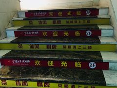 -守柴炉烤鸭(中海国际店)