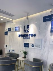 -郑荃丽格医疗美容