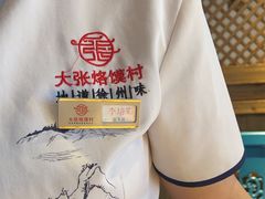 -大张烙馍村(绿地店)