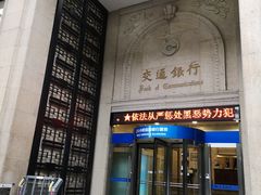 -交通银行(上海市分行营业部)