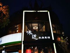 -马头巷·食景园(苏州总店)