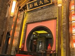 -大张烙馍村·美食地标(泉山店)