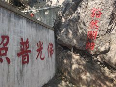 -棋盘山风景区