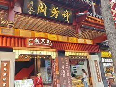 -奇芳阁·百年清真南京菜(夫子庙店)