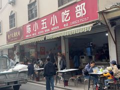 -陈小五小吃部