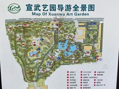 -宣武艺园