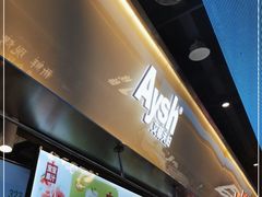 -艾薯夫妇Aysh(壹方城店)