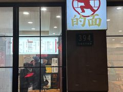 -小方的面(徐家汇店)