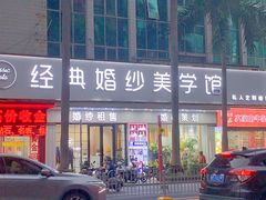 -经典婚纱摄影美学馆·私人定制