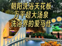 -海德温泉生活馆(朝阳大悦城店)