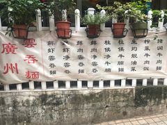 -小梁哥云吞面(黄贝岭店)