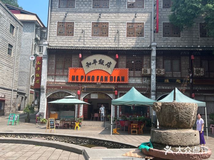 鸡公山和平饭店图片