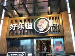-好乐迪(张扬路八佰伴店)