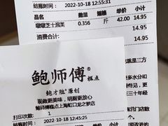 -鲍师傅糕点(虹口龙之梦店)