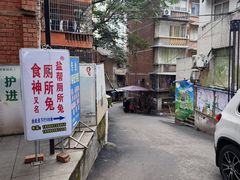 -食神又名厕所兔