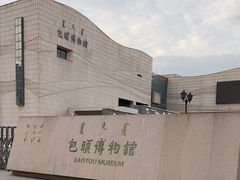 -包头博物馆