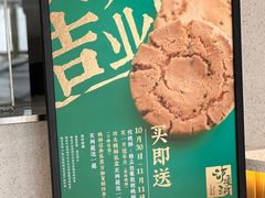 -泸溪河桃酥(鄞州高新宝龙店)