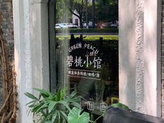 -碧桃小馆·民国宅院(西湖大道店)