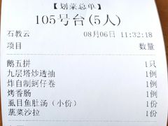 账单-乡亲鹅肉城(吴江店)