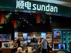 -顺电sundan(颐堤港店)