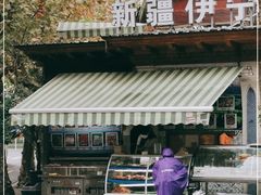 -新疆伊宁远征餐厅