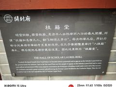 -开封府