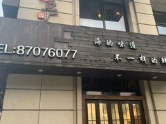 门面-开鑫鱼厂·宁波海鲜(前程智慧城店)