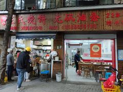 -王氏烧饼无矾油条