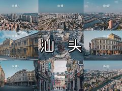 -汕头市小公园