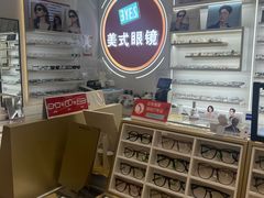 -美式眼镜·授权蔡司.依视路.尼康.豪雅.明月(南翔印象城店)