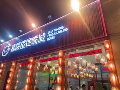 -嘉陵楼馋嘴城(簋街总店)