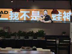 -蛙老爹·蜀香美蛙鱼头(王家湾店)