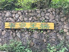 -太湖源风景区