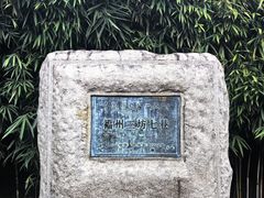 -三坊七巷历史文化街区