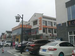 -西山人家·传统苏帮菜·家宴(木渎店)