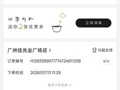 -喜茶(广州佳兆业广场店)
