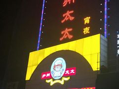 -庐州太太(南七里店)