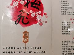 -梅飞酒家(名辉豪庭店)