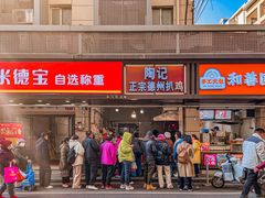 -陶记正宗德州扒鸡(科巷店)