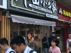 门面-拌面小当家