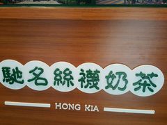 -香港鸿记冰室