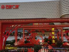 -万达影城(惠济万达广场IMAX店)
