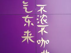 -HANA COFFEE(长寿路店)