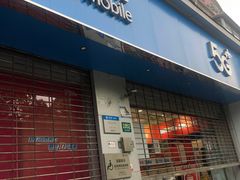 -中国移动(金高路营业厅)