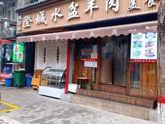 门面-陈掌柜澄城水盆羊肉(钟楼店)