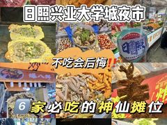 -大学城夜市