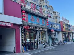 -忠林杀猪菜(凤台小区店)