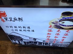 -鞠氏黑芝麻糊(水塔店)