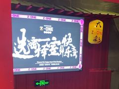 -Z-one·大彩·真人密室(淘宝城店)